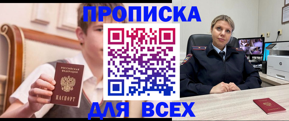 прописка в ХМАО